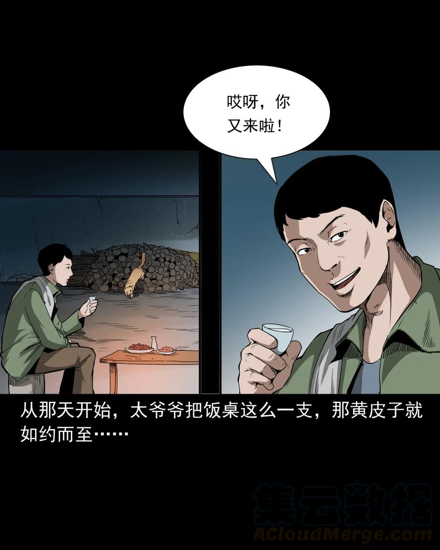 三老爷惊奇手札韩漫全集-442 黄大仙无删减无遮挡章节图片 