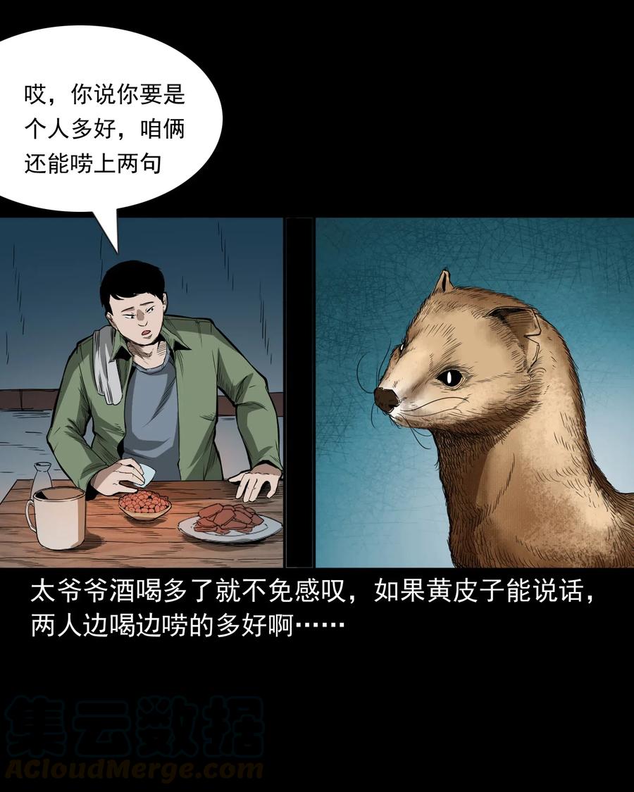 三老爷惊奇手札韩漫全集-442 黄大仙无删减无遮挡章节图片 