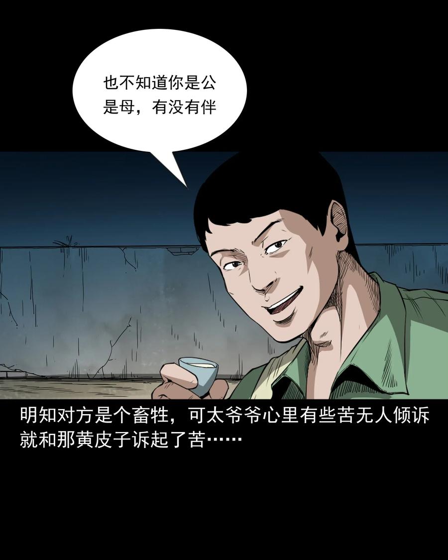 三老爷惊奇手札韩漫全集-442 黄大仙无删减无遮挡章节图片 