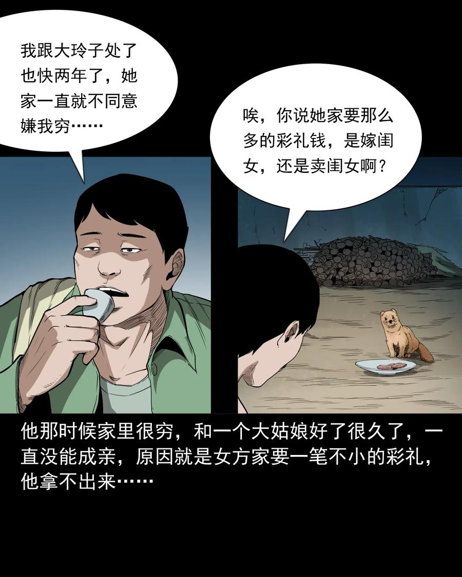 三老爷惊奇手札韩漫全集-442 黄大仙无删减无遮挡章节图片 