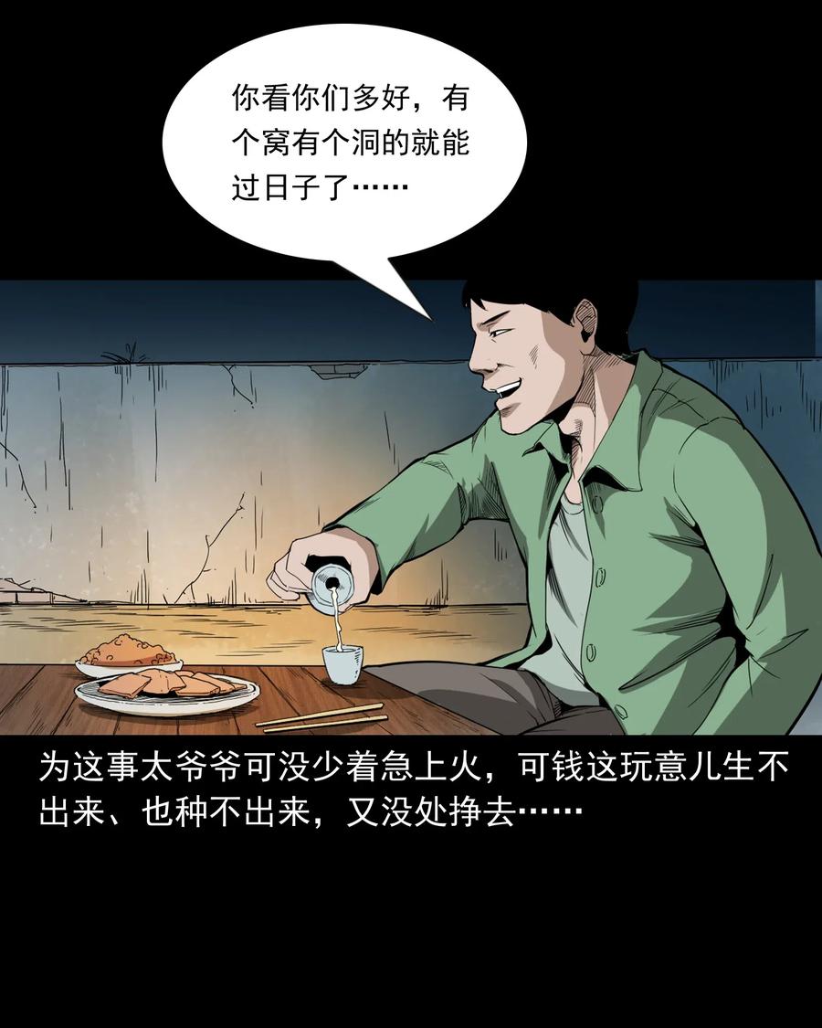 三老爷惊奇手札韩漫全集-442 黄大仙无删减无遮挡章节图片 