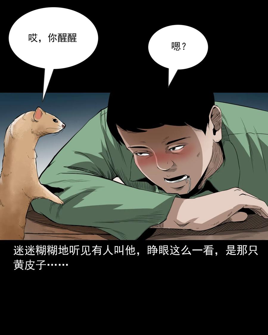 三老爷惊奇手札韩漫全集-442 黄大仙无删减无遮挡章节图片 