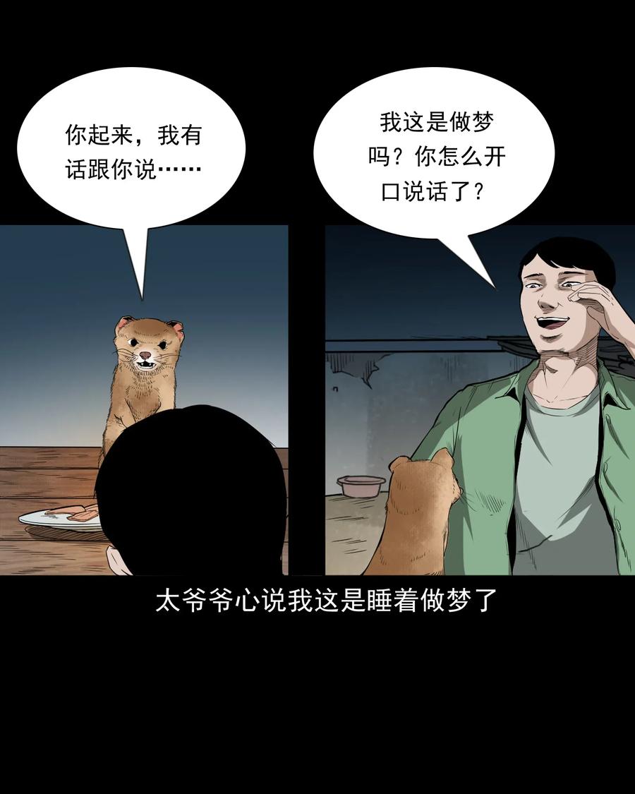 三老爷惊奇手札韩漫全集-442 黄大仙无删减无遮挡章节图片 