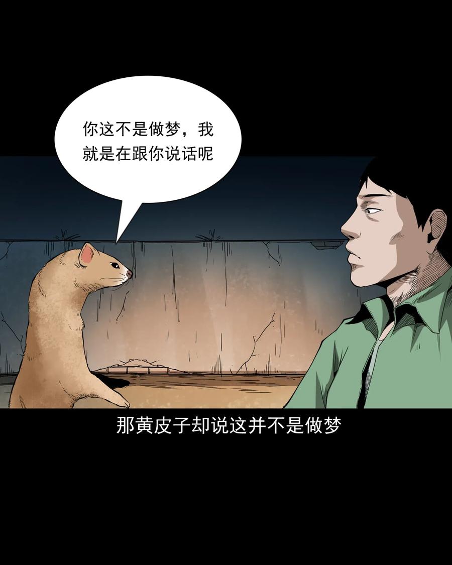 三老爷惊奇手札韩漫全集-442 黄大仙无删减无遮挡章节图片 