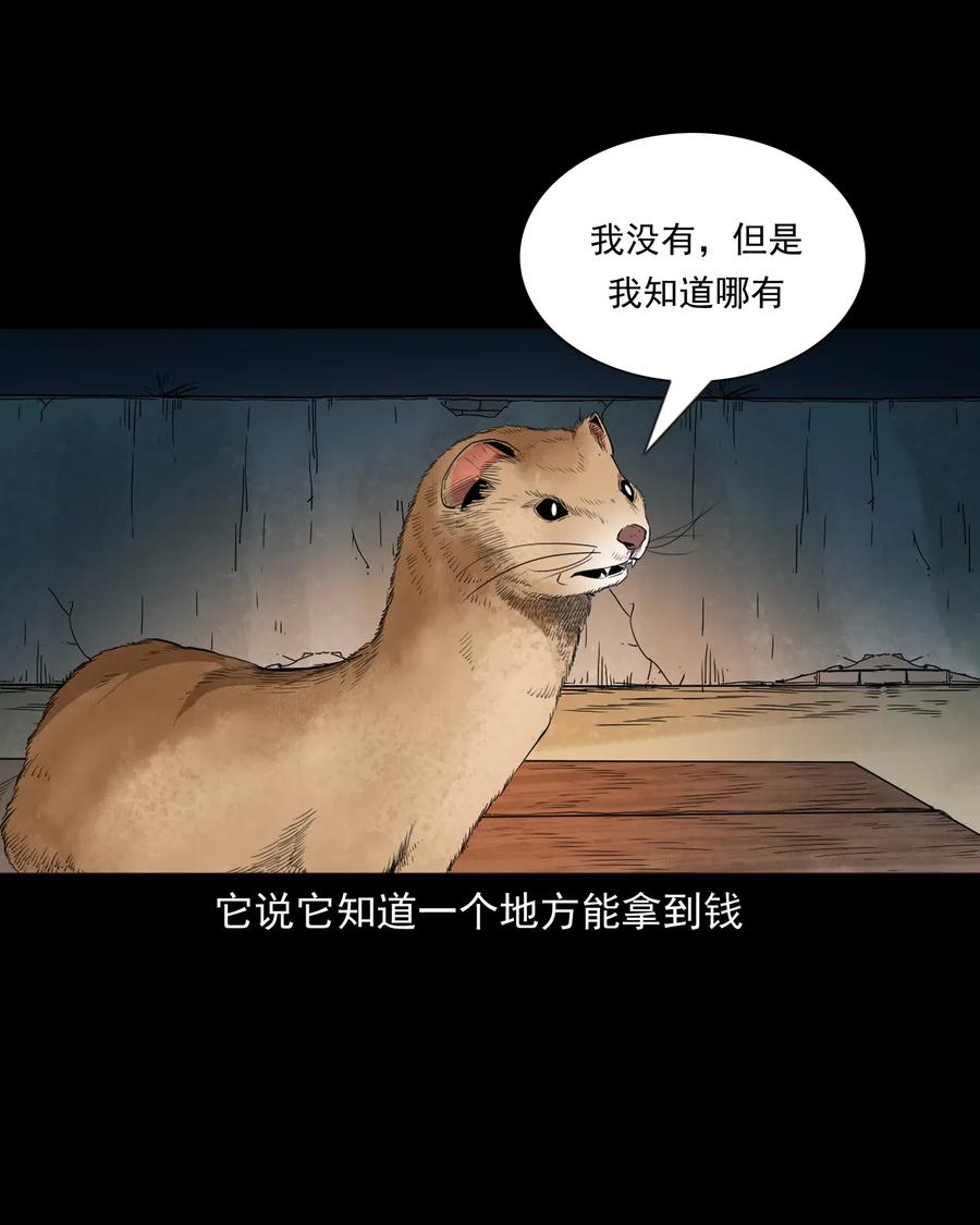 三老爷惊奇手札韩漫全集-442 黄大仙无删减无遮挡章节图片 
