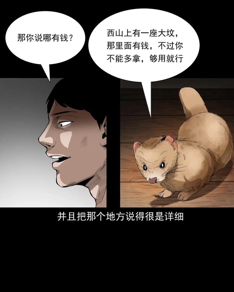 三老爷惊奇手札韩漫全集-442 黄大仙无删减无遮挡章节图片 