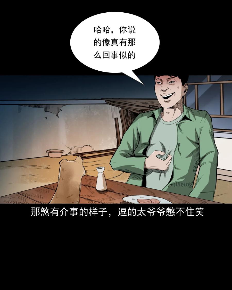 三老爷惊奇手札韩漫全集-442 黄大仙无删减无遮挡章节图片 