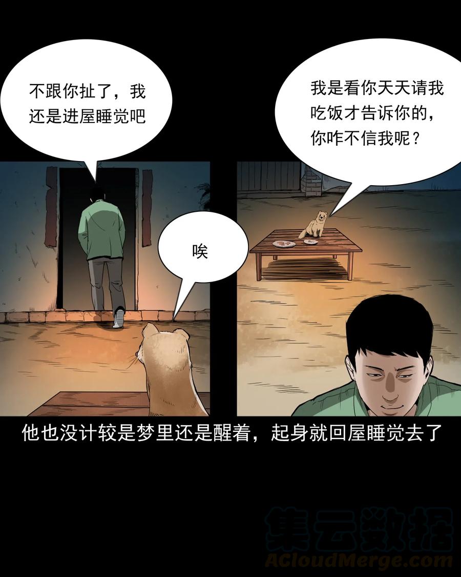 三老爷惊奇手札韩漫全集-442 黄大仙无删减无遮挡章节图片 