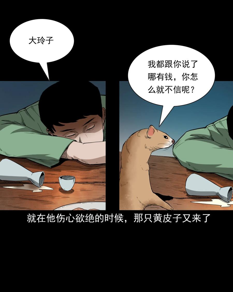 三老爷惊奇手札韩漫全集-442 黄大仙无删减无遮挡章节图片 