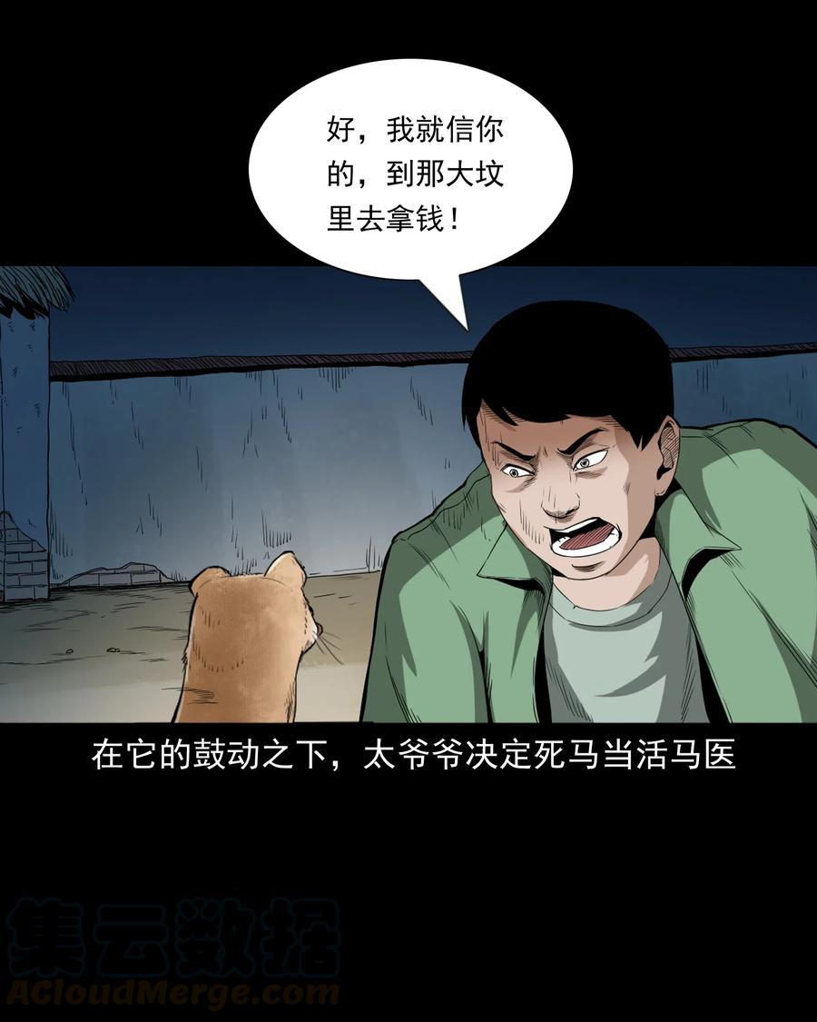 三老爷惊奇手札韩漫全集-442 黄大仙无删减无遮挡章节图片 