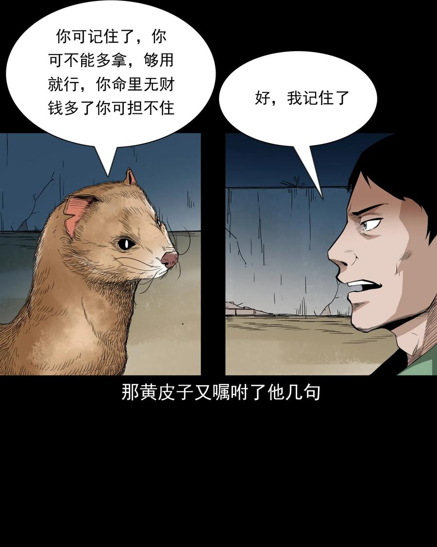 三老爷惊奇手札韩漫全集-442 黄大仙无删减无遮挡章节图片 