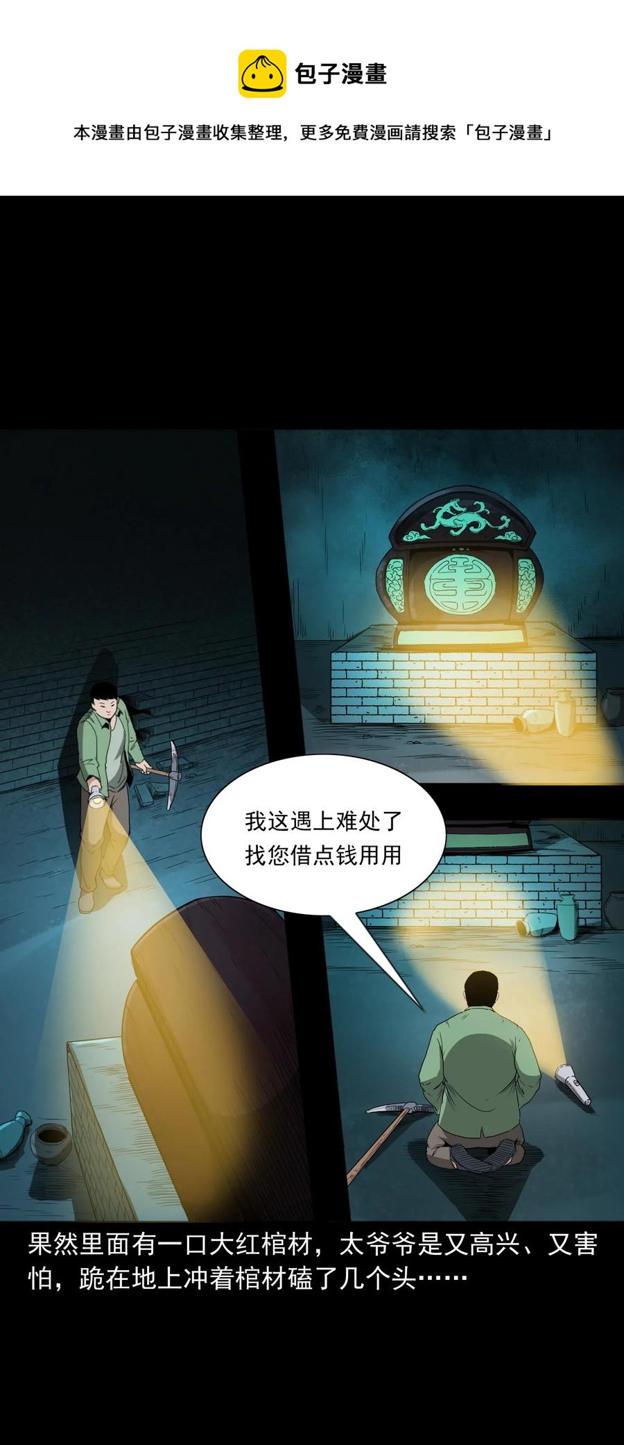 三老爷惊奇手札韩漫全集-442 黄大仙无删减无遮挡章节图片 