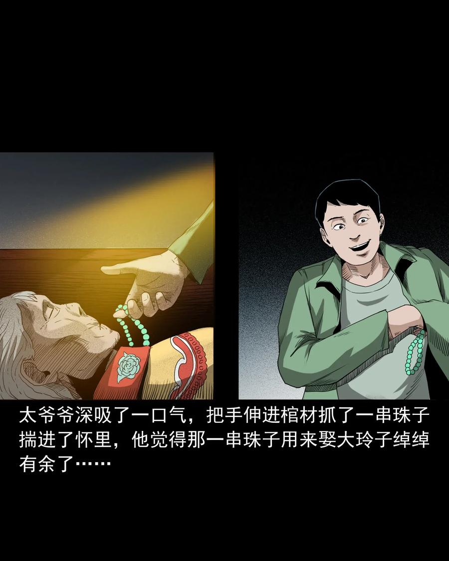 三老爷惊奇手札韩漫全集-442 黄大仙无删减无遮挡章节图片 