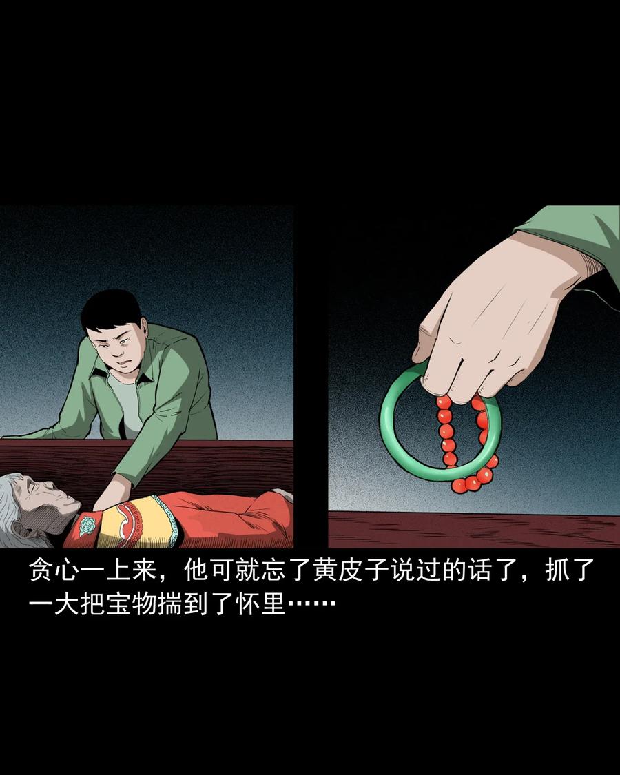 三老爷惊奇手札韩漫全集-442 黄大仙无删减无遮挡章节图片 