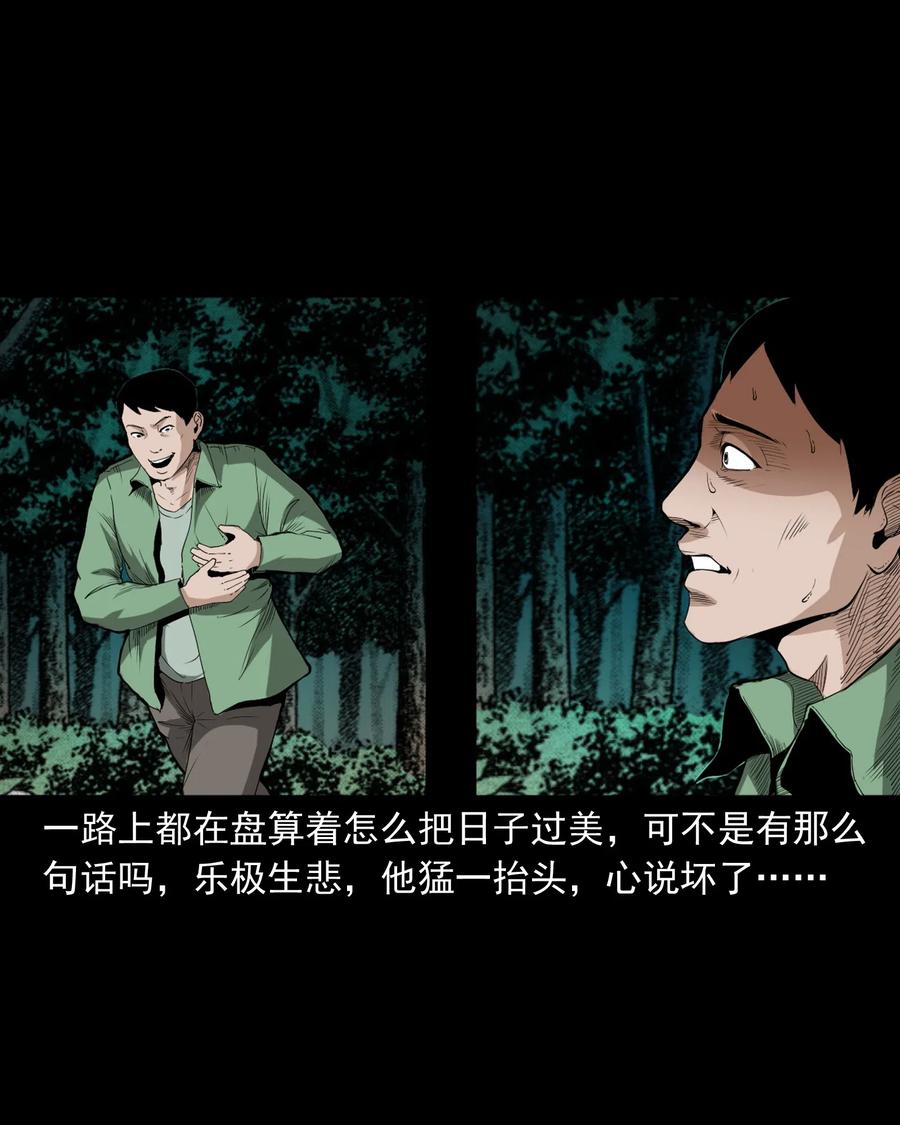三老爷惊奇手札韩漫全集-442 黄大仙无删减无遮挡章节图片 