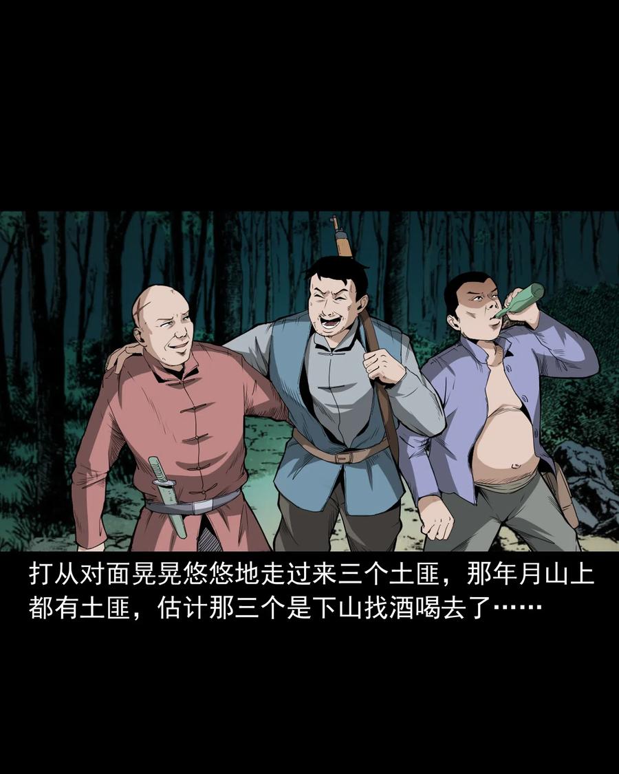 三老爷惊奇手札韩漫全集-442 黄大仙无删减无遮挡章节图片 