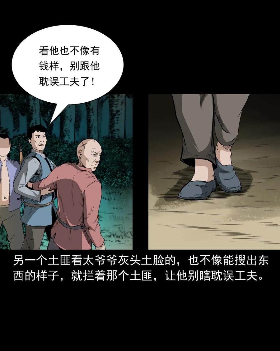三老爷惊奇手札韩漫全集-442 黄大仙无删减无遮挡章节图片 