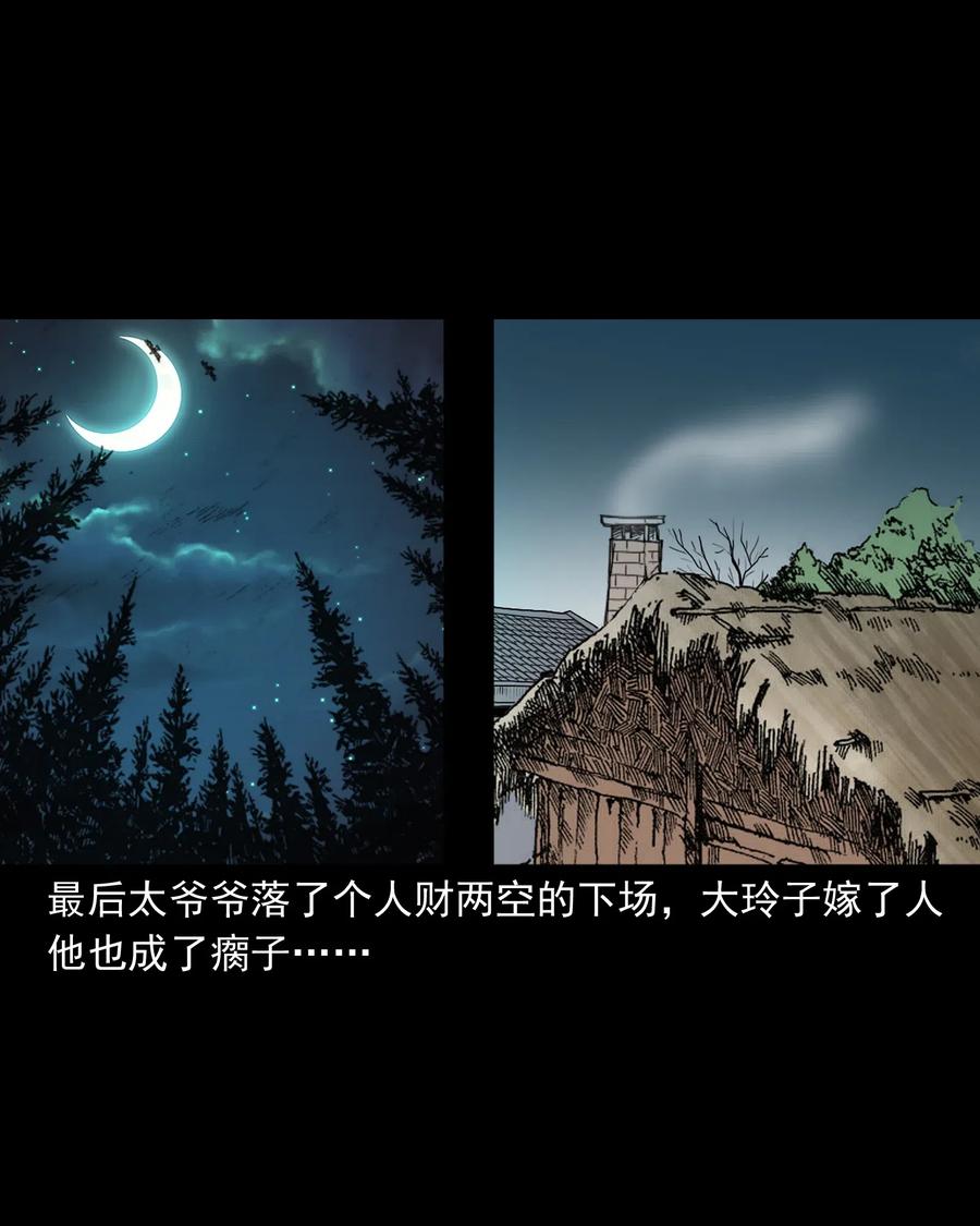 三老爷惊奇手札韩漫全集-442 黄大仙无删减无遮挡章节图片 