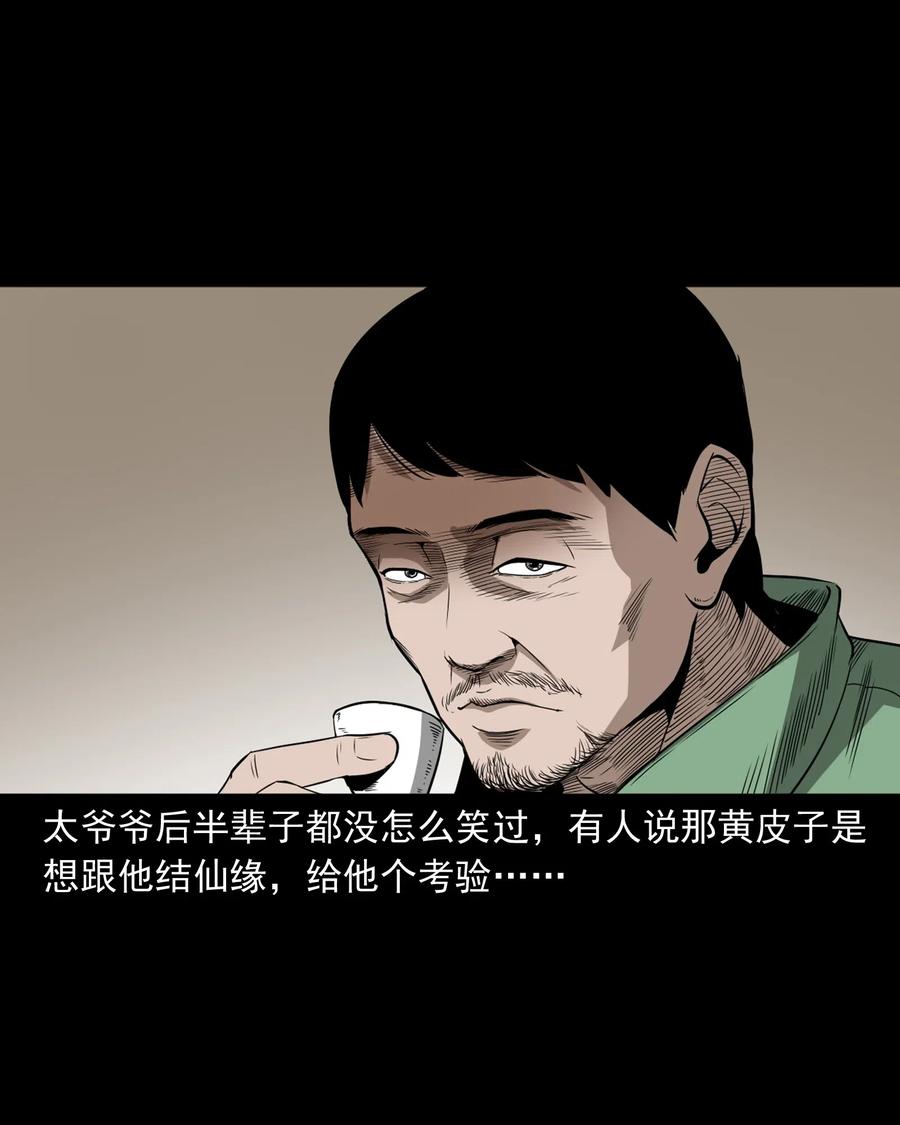 三老爷惊奇手札韩漫全集-442 黄大仙无删减无遮挡章节图片 
