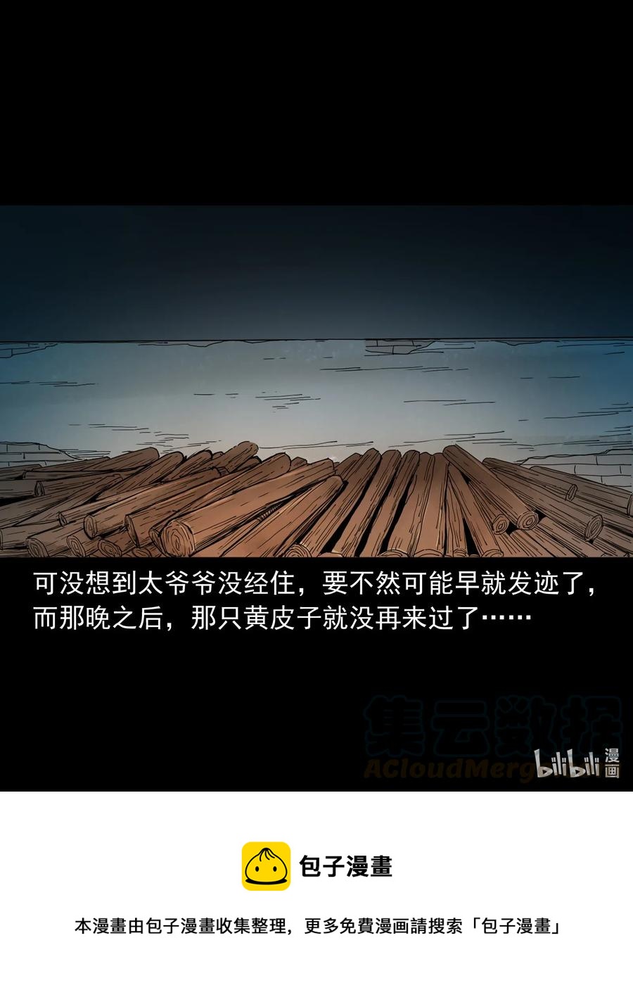 三老爷惊奇手札韩漫全集-442 黄大仙无删减无遮挡章节图片 