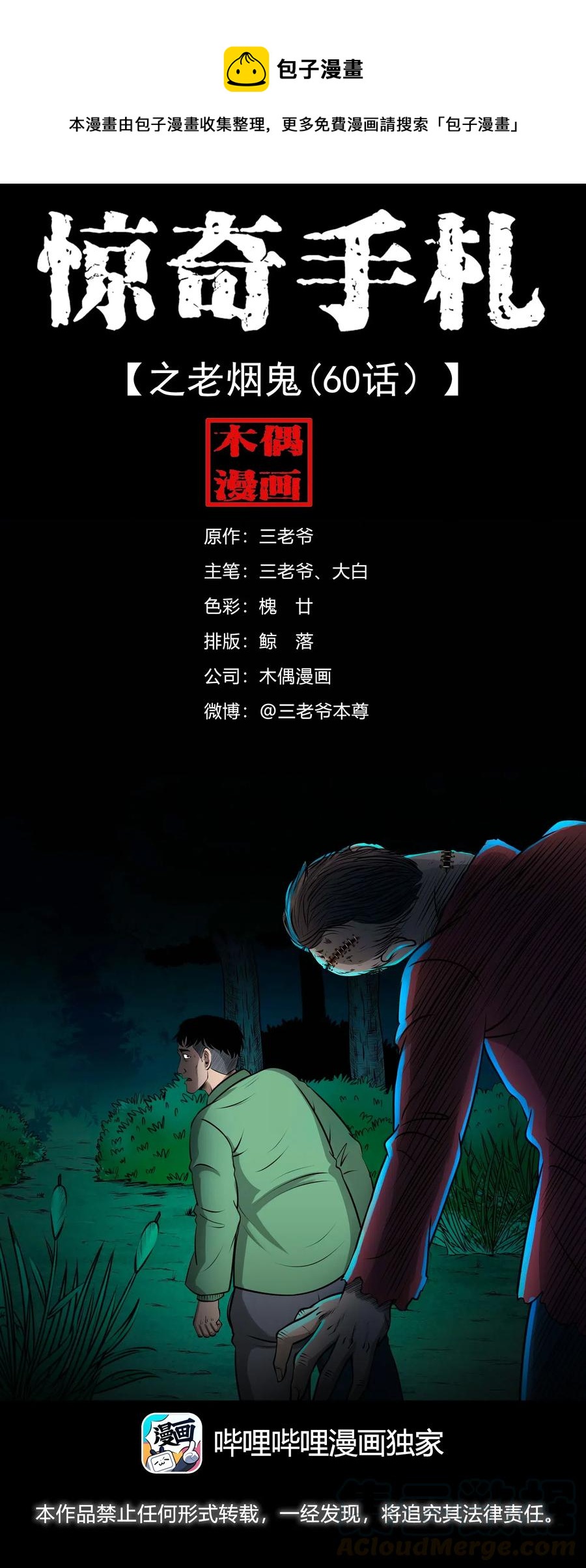 三老爷惊奇手札韩漫全集-443 老烟鬼60无删减无遮挡章节图片 