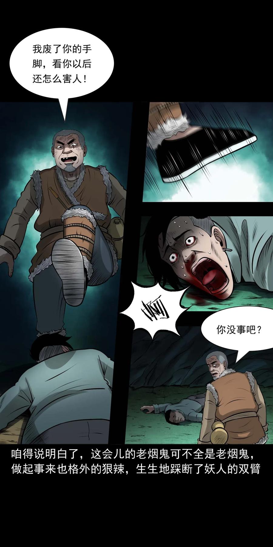 三老爷惊奇手札韩漫全集-443 老烟鬼60无删减无遮挡章节图片 
