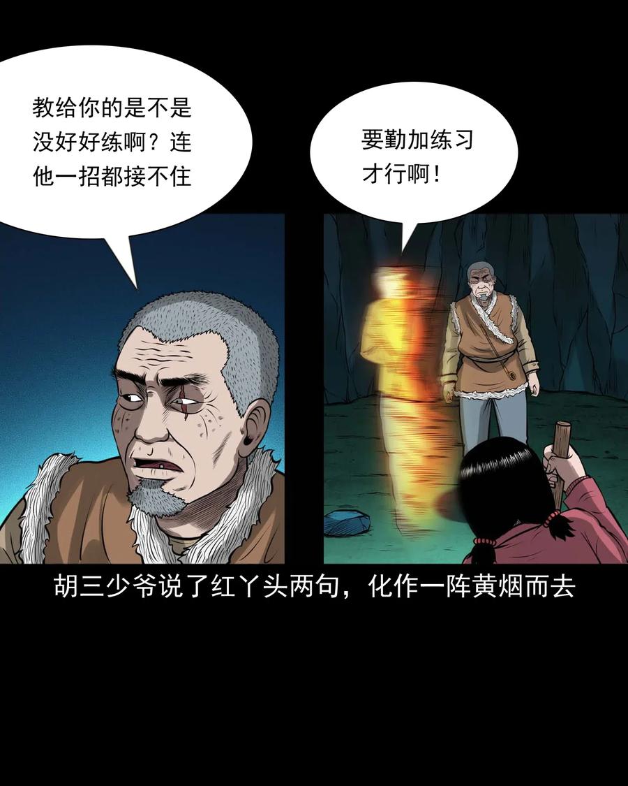 三老爷惊奇手札韩漫全集-443 老烟鬼60无删减无遮挡章节图片 