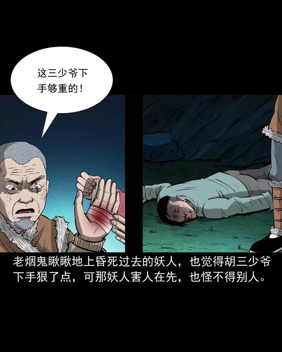 三老爷惊奇手札韩漫全集-443 老烟鬼60无删减无遮挡章节图片 