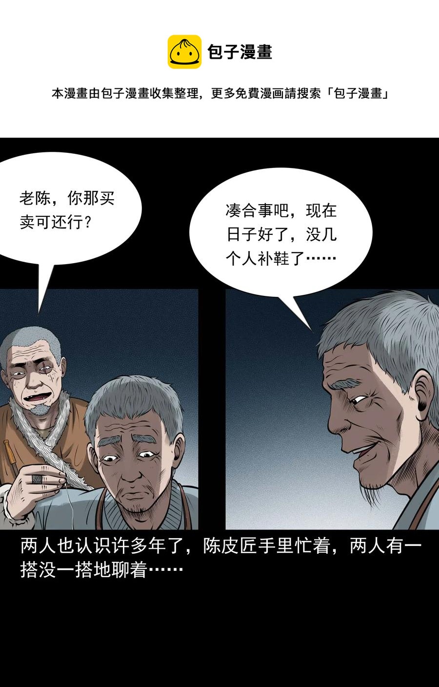 三老爷惊奇手札韩漫全集-443 老烟鬼60无删减无遮挡章节图片 