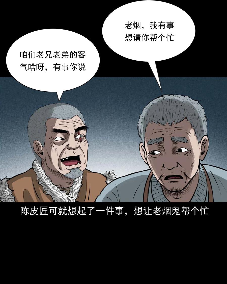 三老爷惊奇手札韩漫全集-443 老烟鬼60无删减无遮挡章节图片 