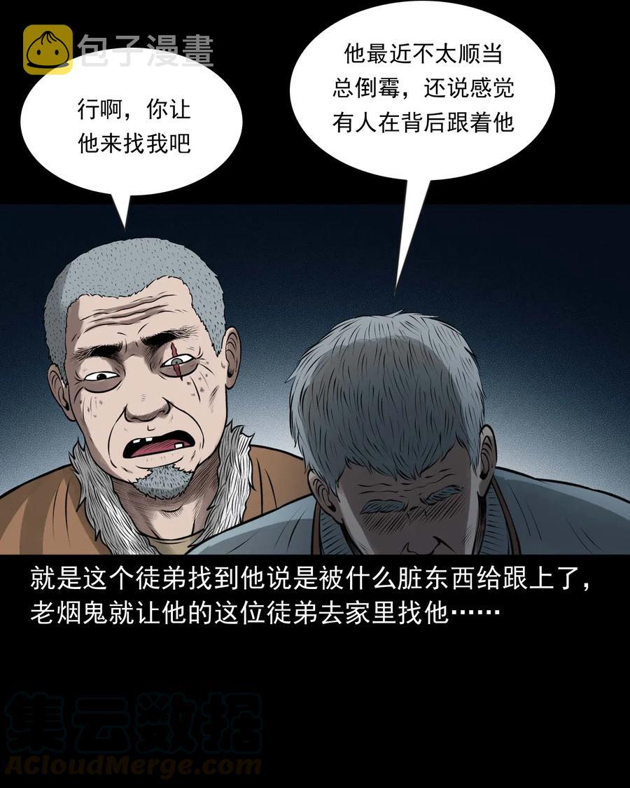 三老爷惊奇手札韩漫全集-443 老烟鬼60无删减无遮挡章节图片 