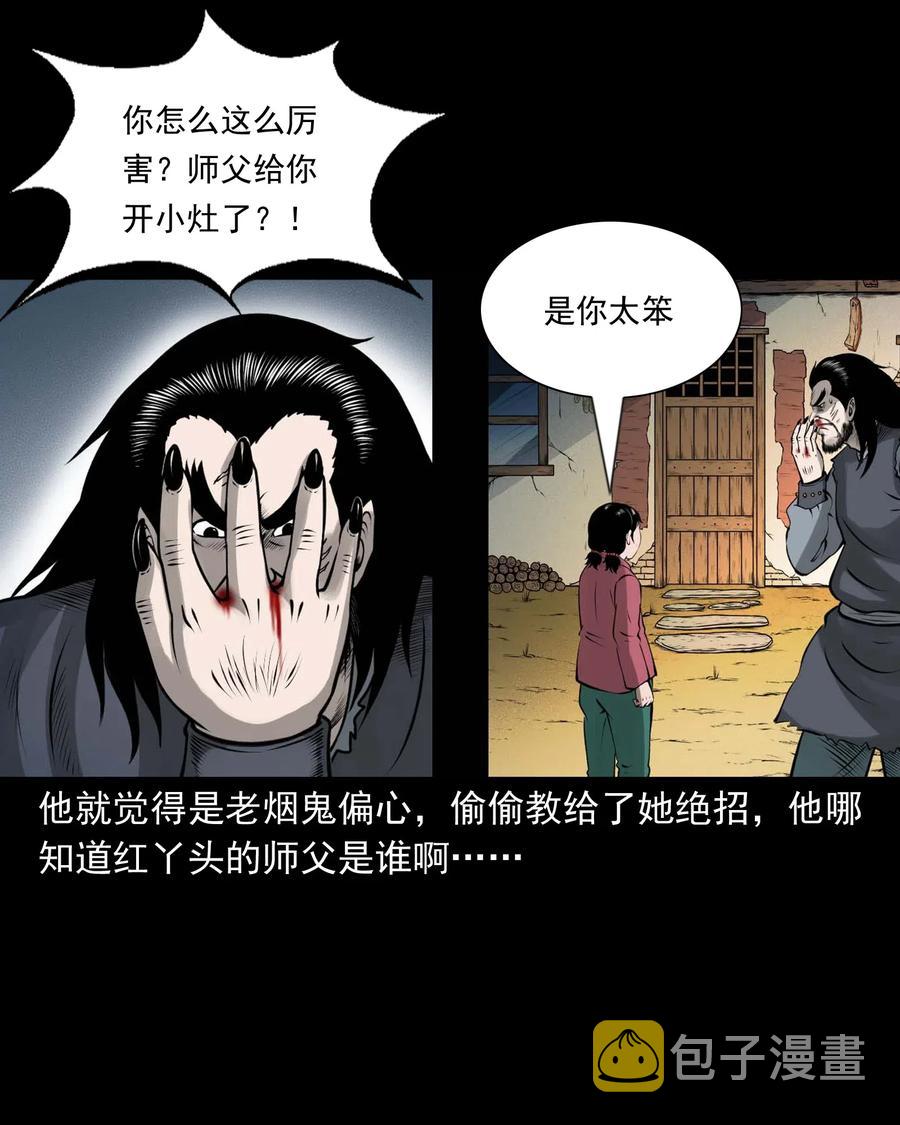 三老爷惊奇手札韩漫全集-443 老烟鬼60无删减无遮挡章节图片 