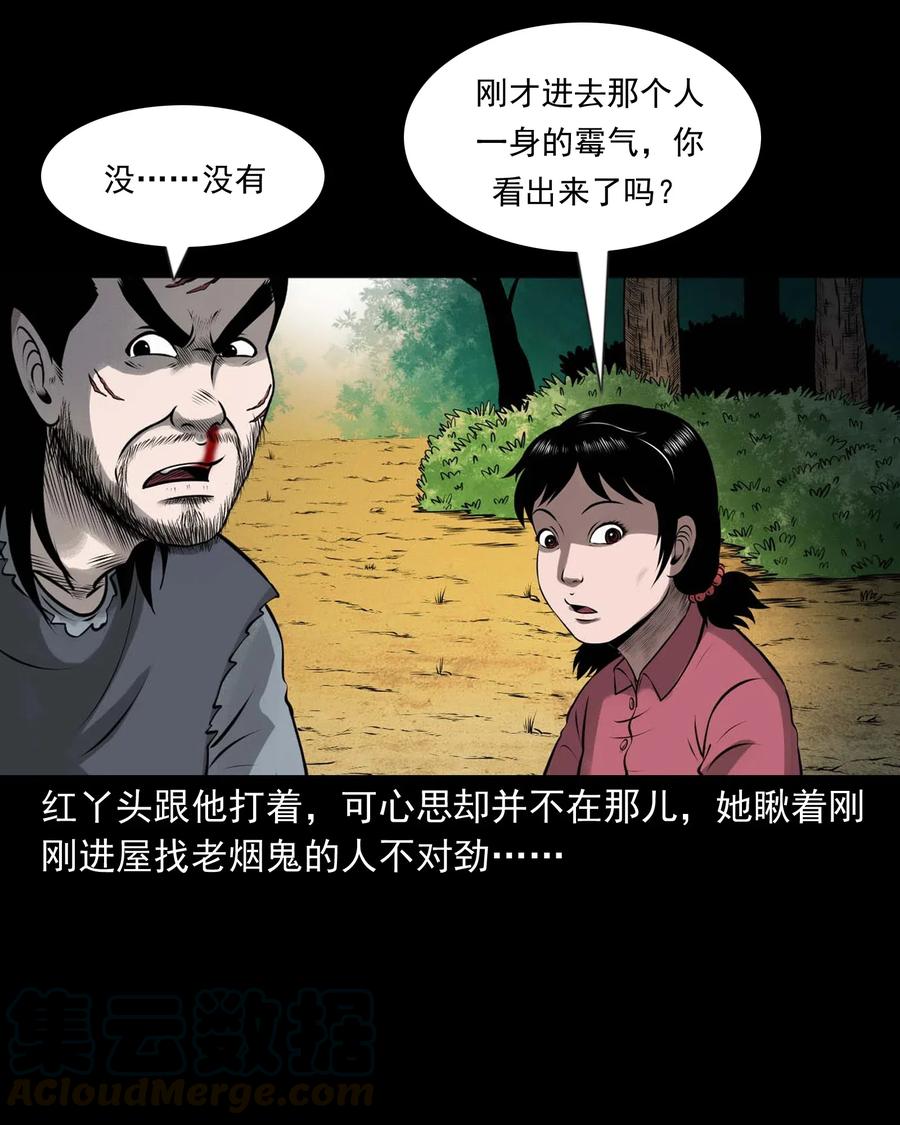 三老爷惊奇手札韩漫全集-443 老烟鬼60无删减无遮挡章节图片 
