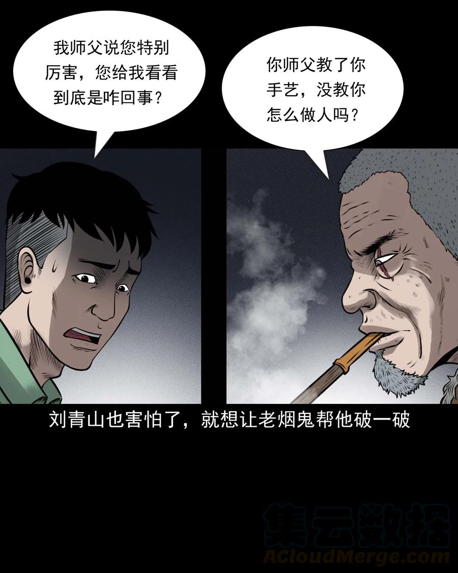 三老爷惊奇手札韩漫全集-443 老烟鬼60无删减无遮挡章节图片 