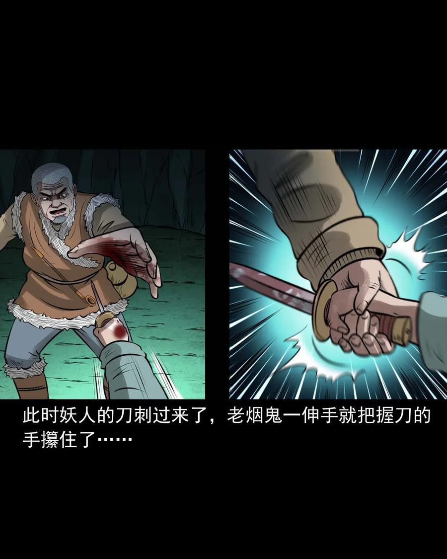 三老爷惊奇手札韩漫全集-443 老烟鬼60无删减无遮挡章节图片 