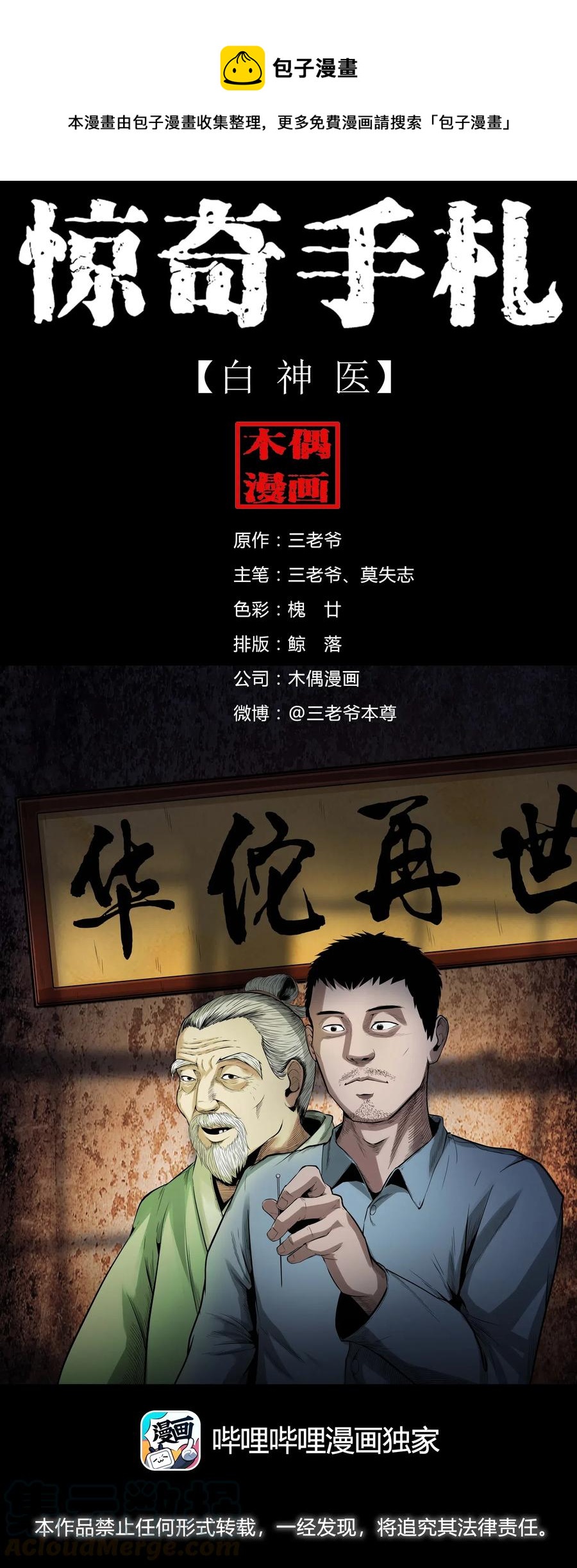 三老爷惊奇手札韩漫全集-444 白神医无删减无遮挡章节图片 