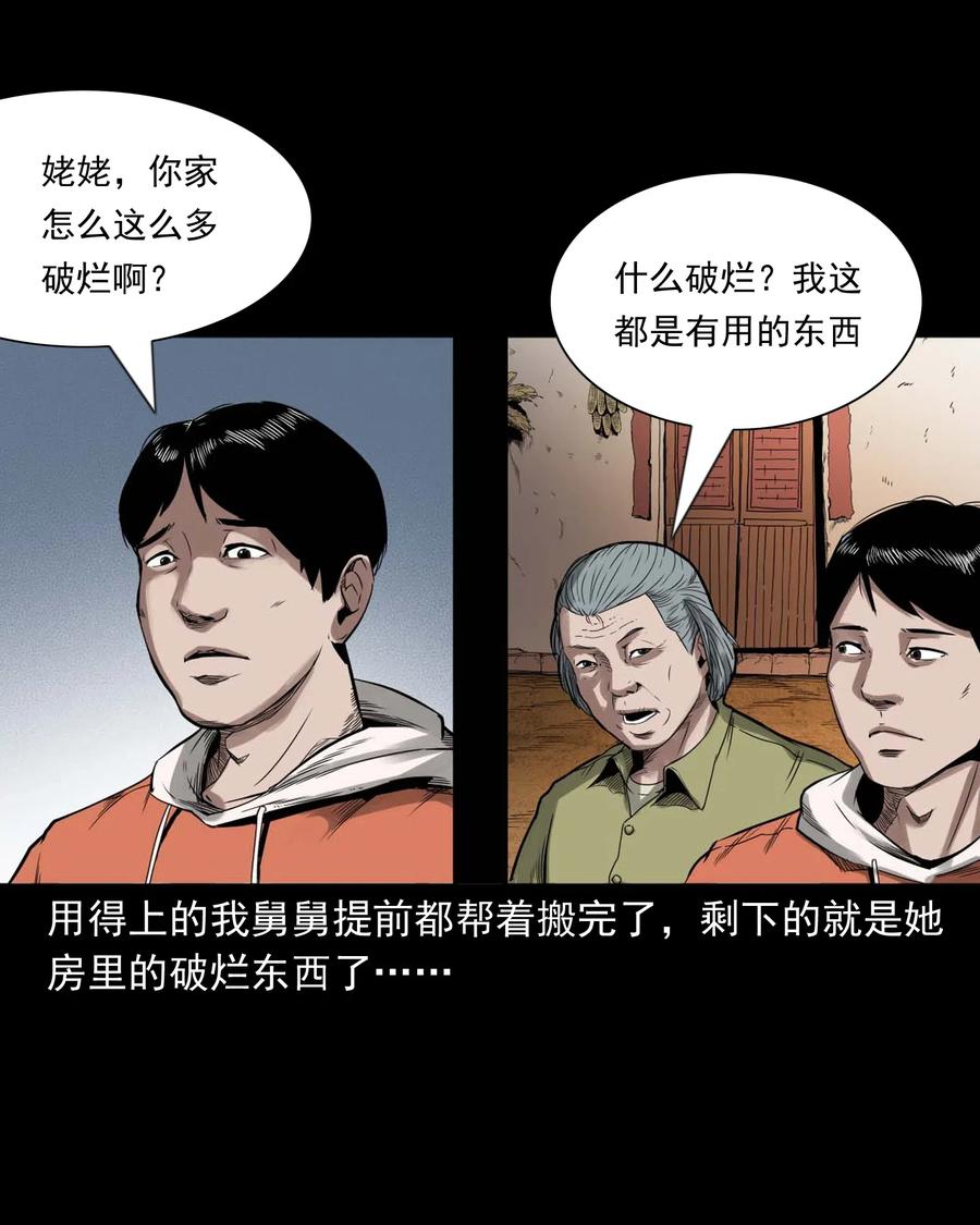 三老爷惊奇手札韩漫全集-444 白神医无删减无遮挡章节图片 