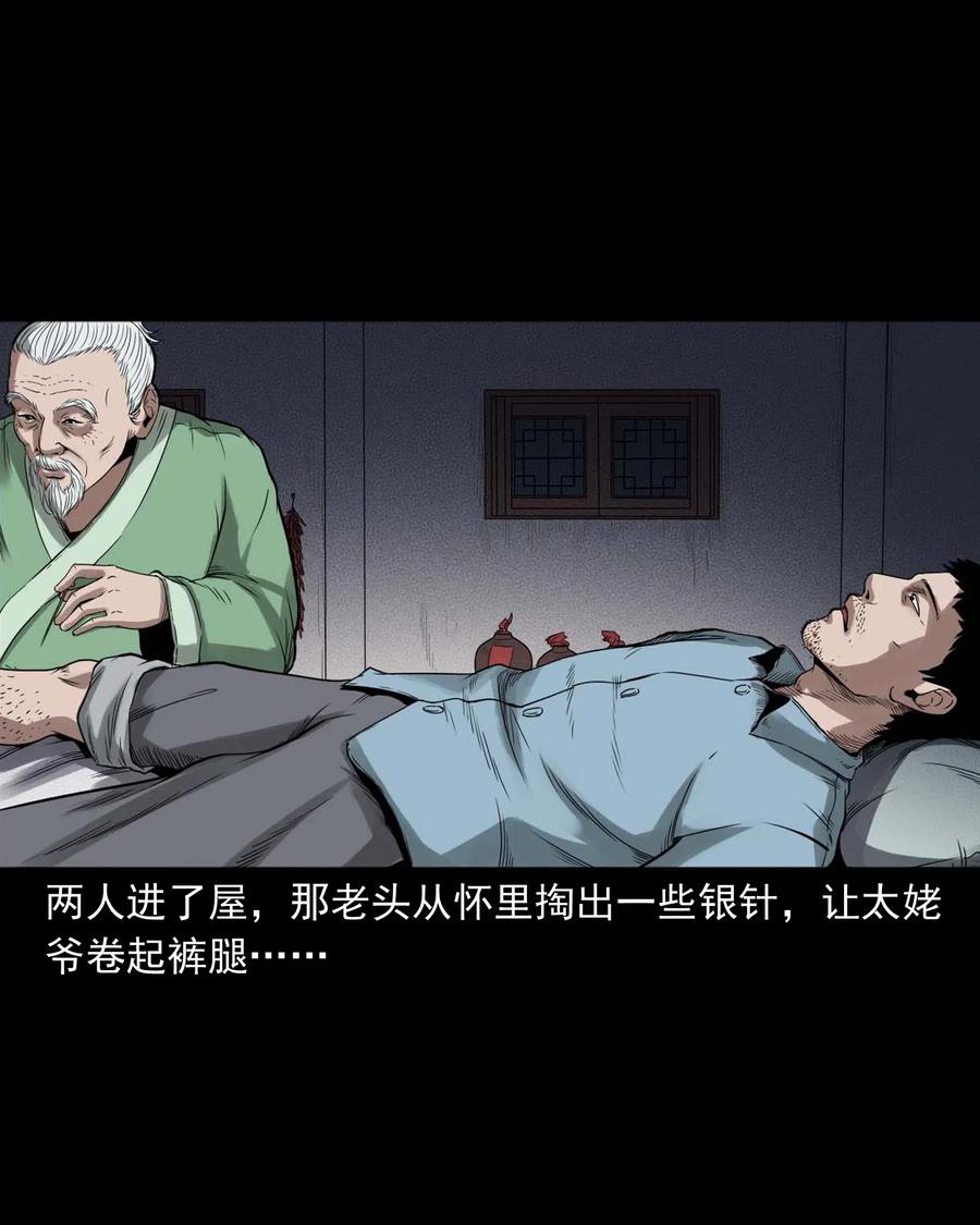 三老爷惊奇手札韩漫全集-444 白神医无删减无遮挡章节图片 