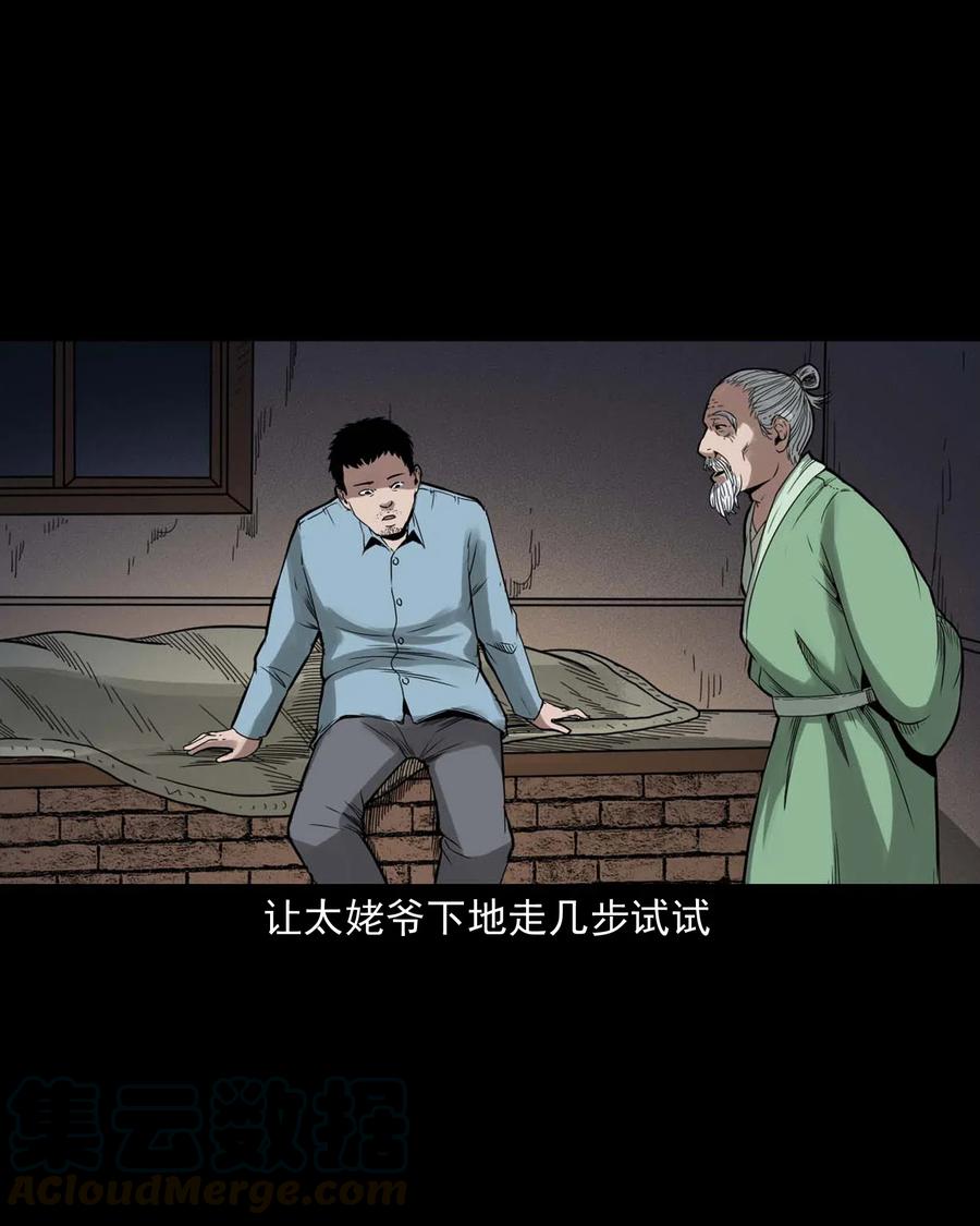 三老爷惊奇手札韩漫全集-444 白神医无删减无遮挡章节图片 