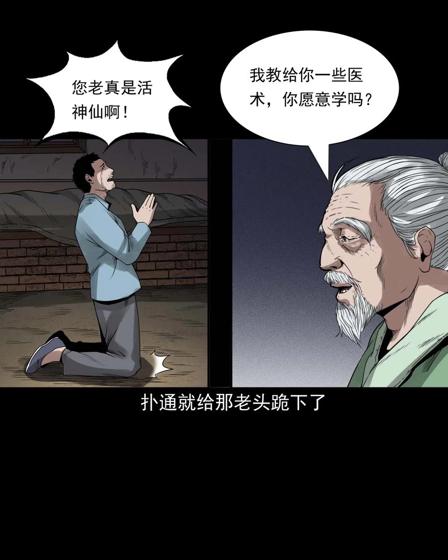 三老爷惊奇手札韩漫全集-444 白神医无删减无遮挡章节图片 