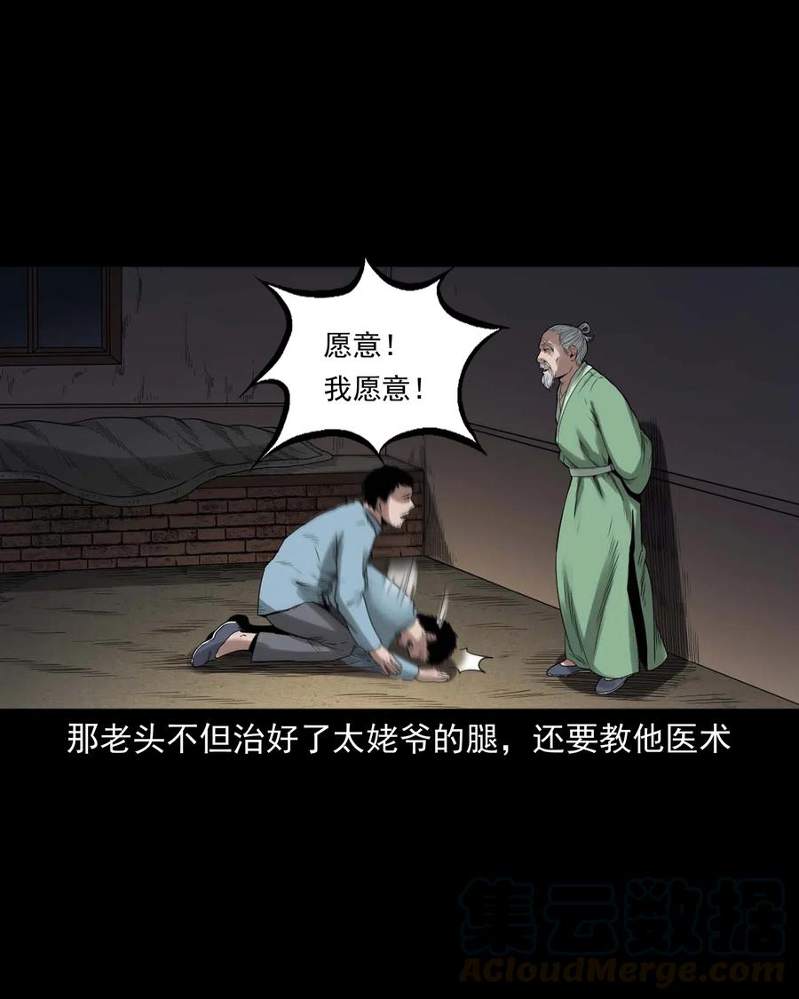 三老爷惊奇手札韩漫全集-444 白神医无删减无遮挡章节图片 