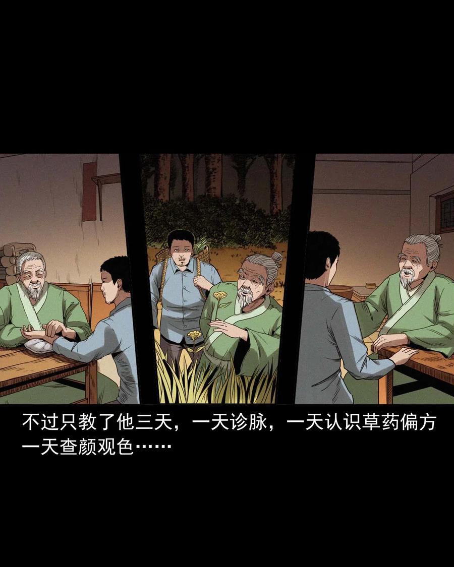 三老爷惊奇手札韩漫全集-444 白神医无删减无遮挡章节图片 