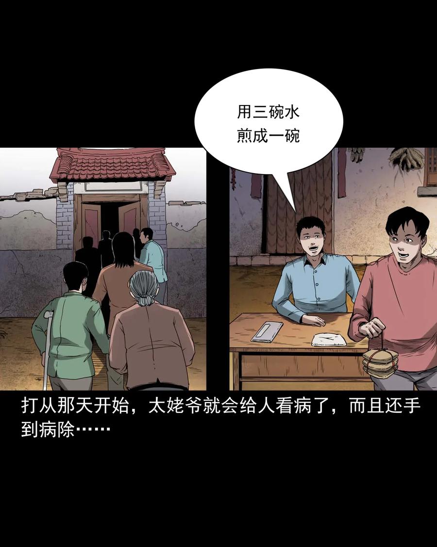 三老爷惊奇手札韩漫全集-444 白神医无删减无遮挡章节图片 