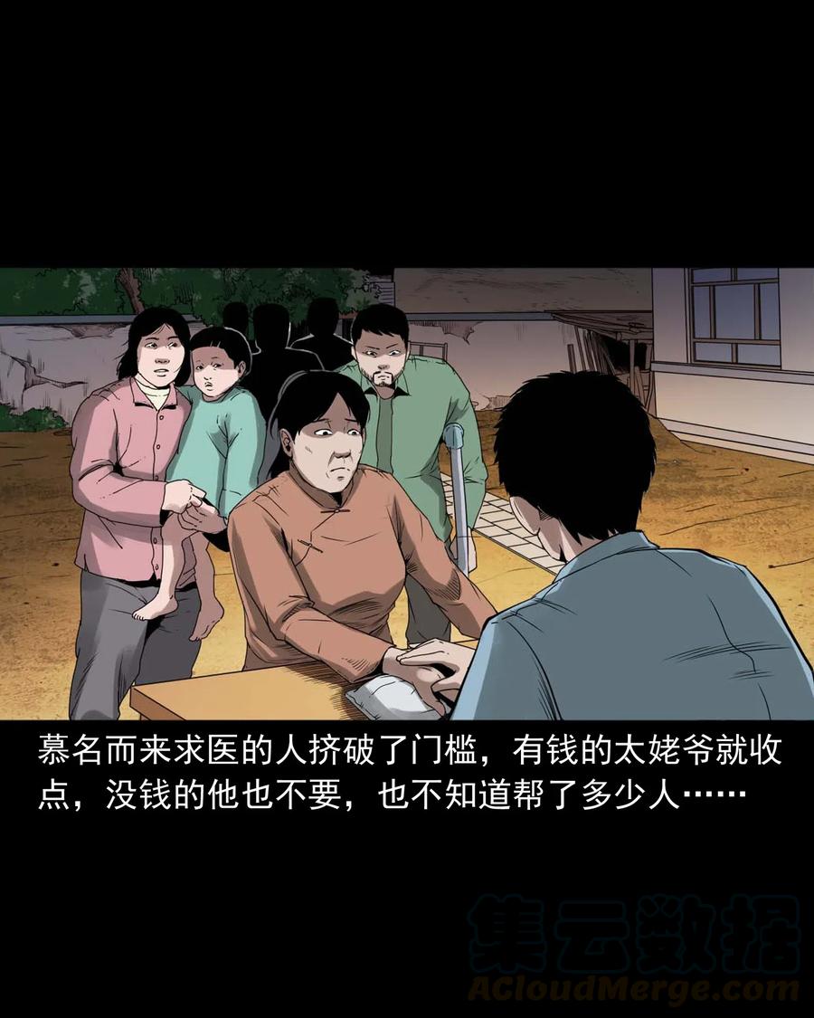 三老爷惊奇手札韩漫全集-444 白神医无删减无遮挡章节图片 