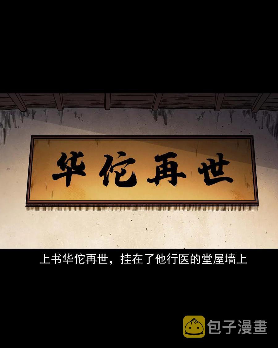 三老爷惊奇手札韩漫全集-444 白神医无删减无遮挡章节图片 