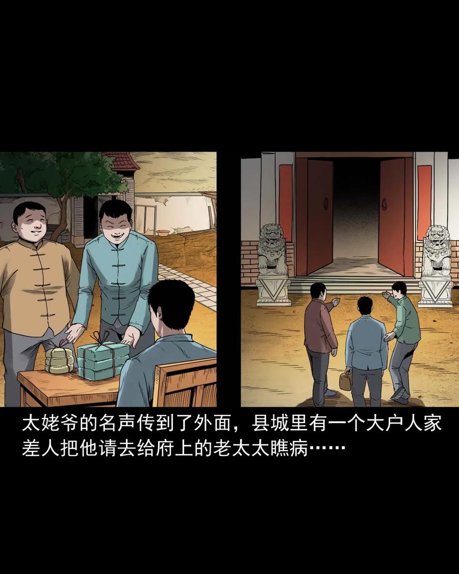 三老爷惊奇手札韩漫全集-444 白神医无删减无遮挡章节图片 