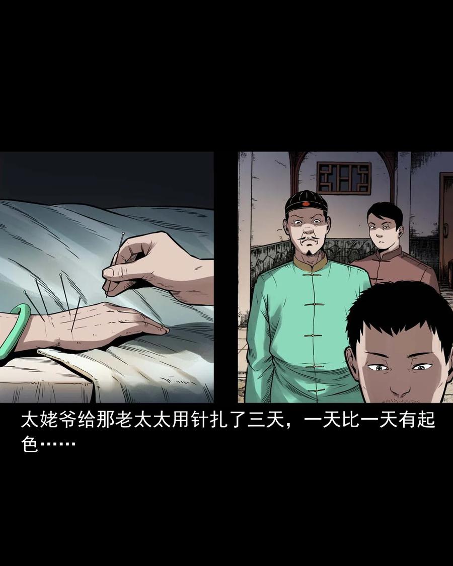 三老爷惊奇手札韩漫全集-444 白神医无删减无遮挡章节图片 