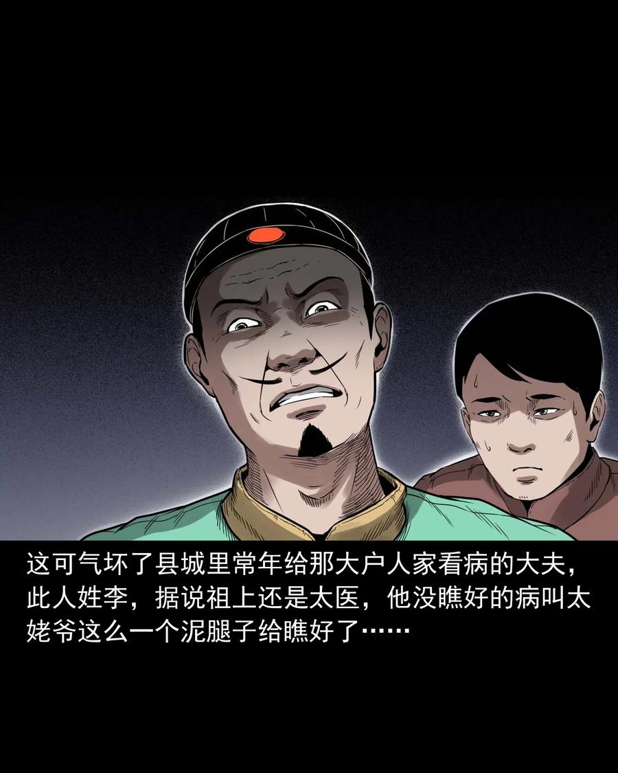 三老爷惊奇手札韩漫全集-444 白神医无删减无遮挡章节图片 