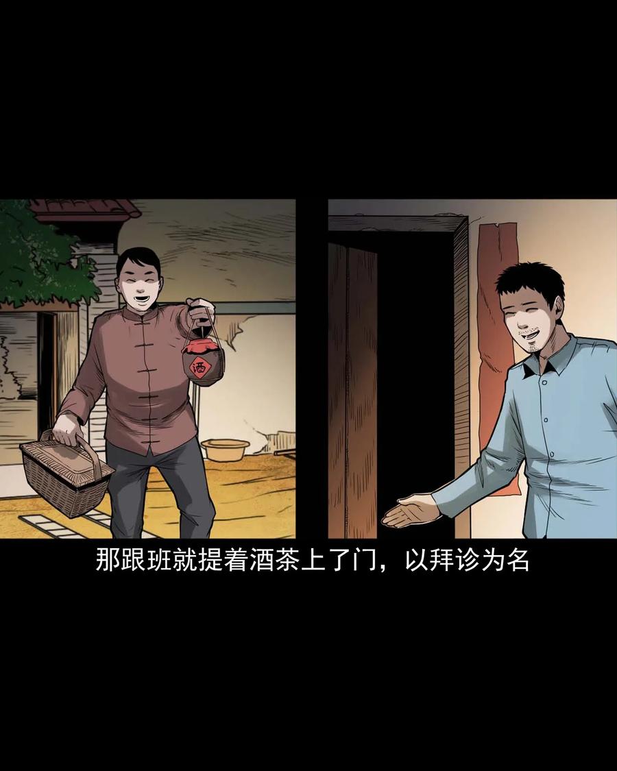 三老爷惊奇手札韩漫全集-444 白神医无删减无遮挡章节图片 