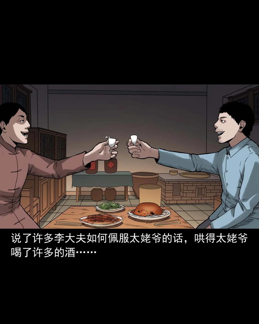 三老爷惊奇手札韩漫全集-444 白神医无删减无遮挡章节图片 